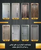 درب فومیزه ۱۰۰ درصد ضدآب رپینگی روکش PVC با 5 سال گارانتی شرکتی مدل TW55