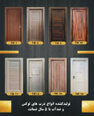 درب فومیزه ۱۰۰ درصد ضدآب رپینگی روکش PVC با 5 سال گارانتی شرکتی مدل TW55
